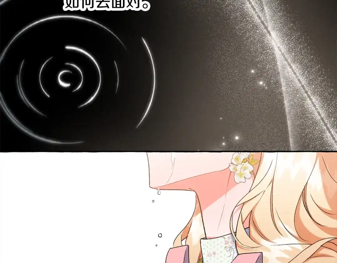偏执公爵不让我带崽逃 第57话 以诚相待 第158页