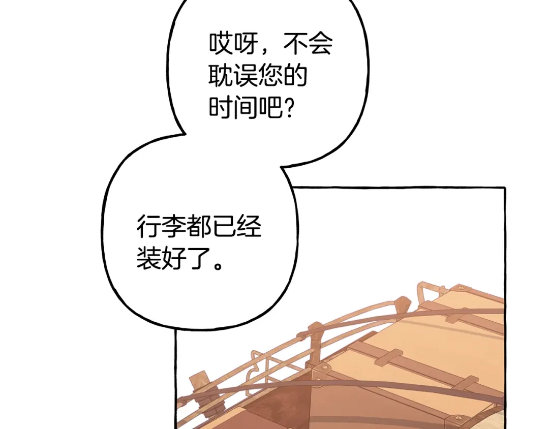 偏执公爵不让我带崽逃 第57话 以诚相待 第16页