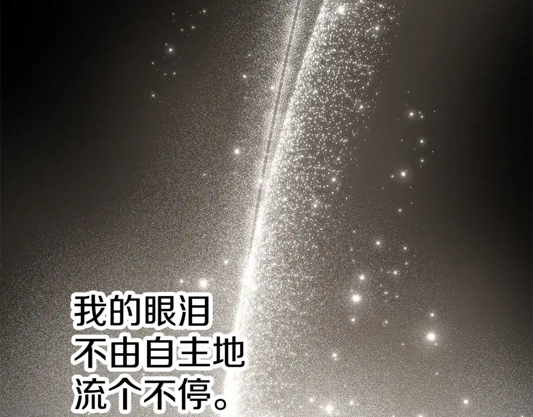 偏执公爵不让我带崽逃 第57话 以诚相待 第160页