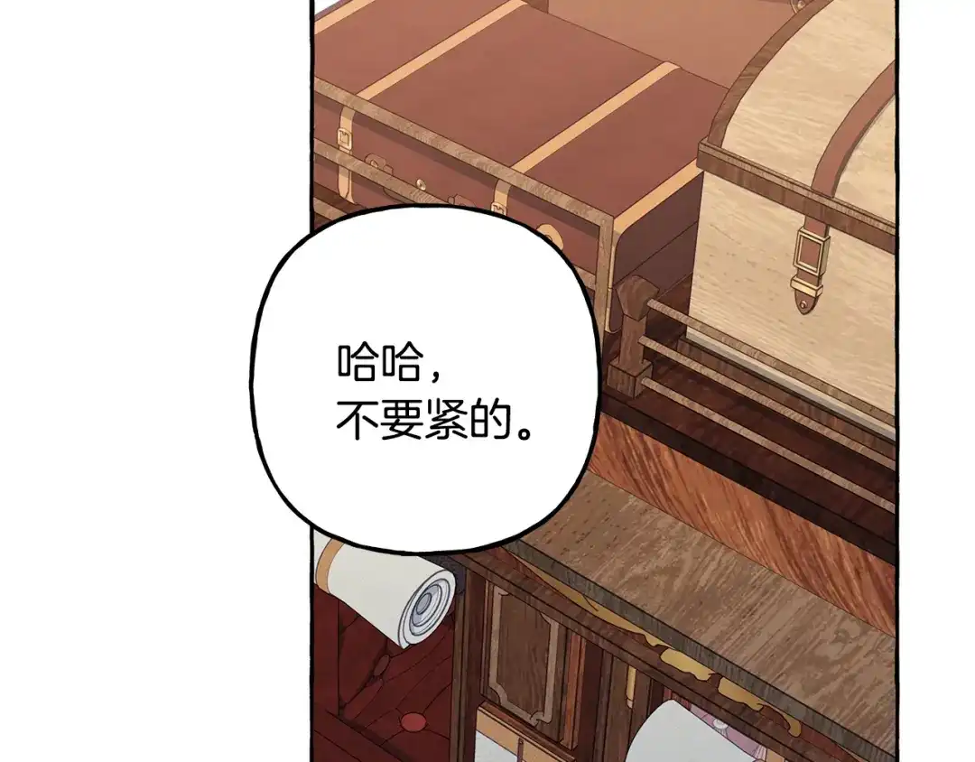 偏执公爵不让我带崽逃 第57话 以诚相待 第17页