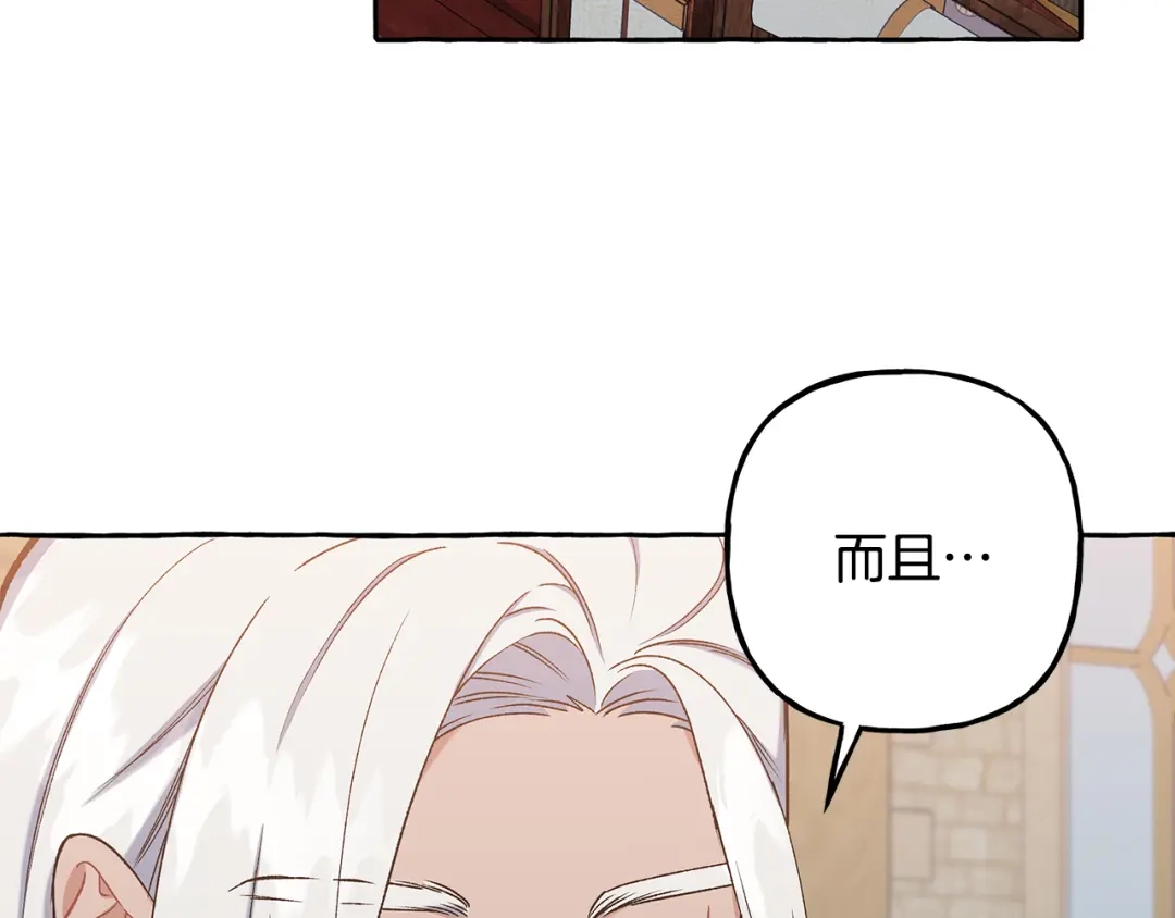 偏执公爵不让我带崽逃 第57话 以诚相待 第18页