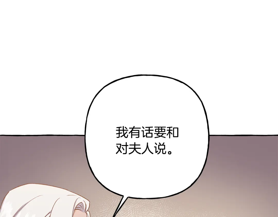 偏执公爵不让我带崽逃 第57话 以诚相待 第20页