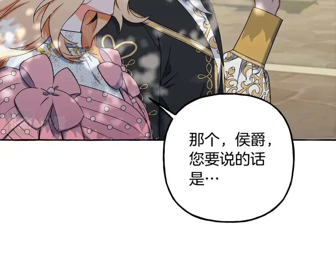 偏执公爵不让我带崽逃 第57话 以诚相待 第35页