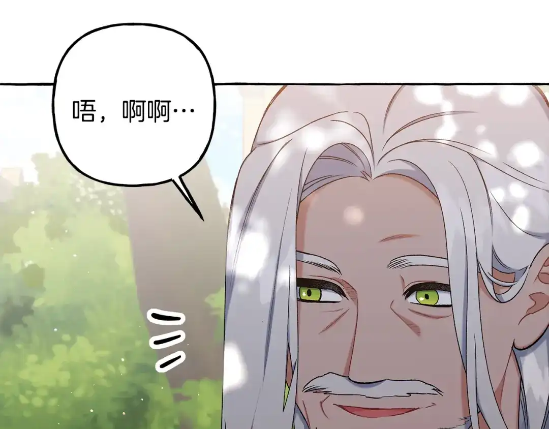 偏执公爵不让我带崽逃 第57话 以诚相待 第36页