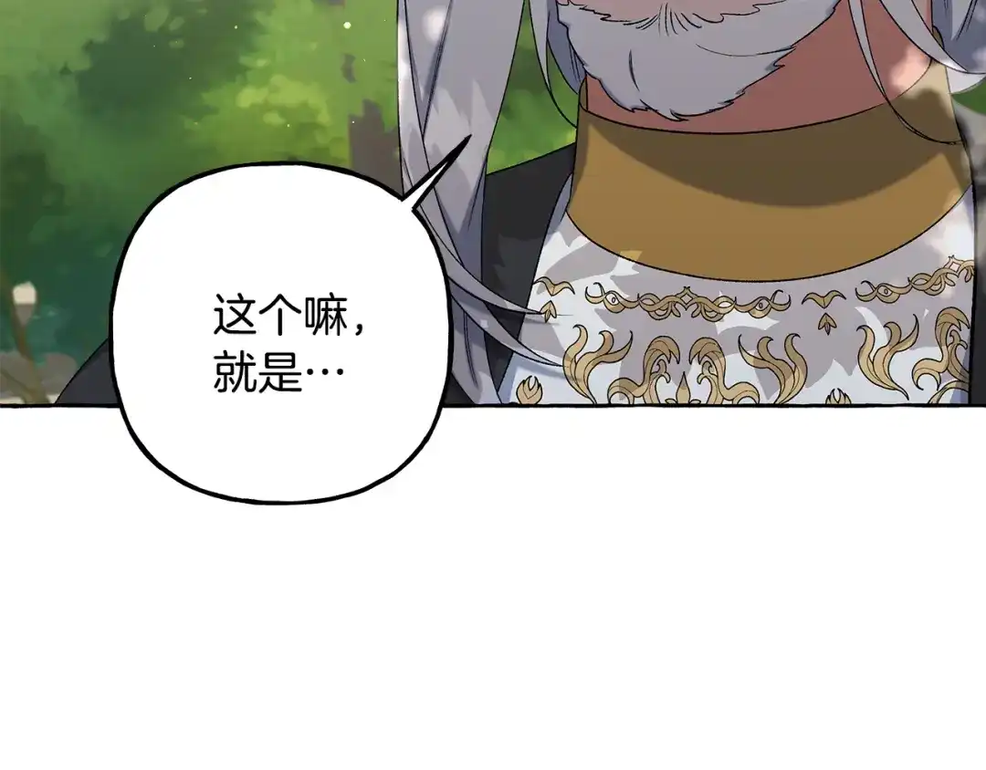 偏执公爵不让我带崽逃 第57话 以诚相待 第37页