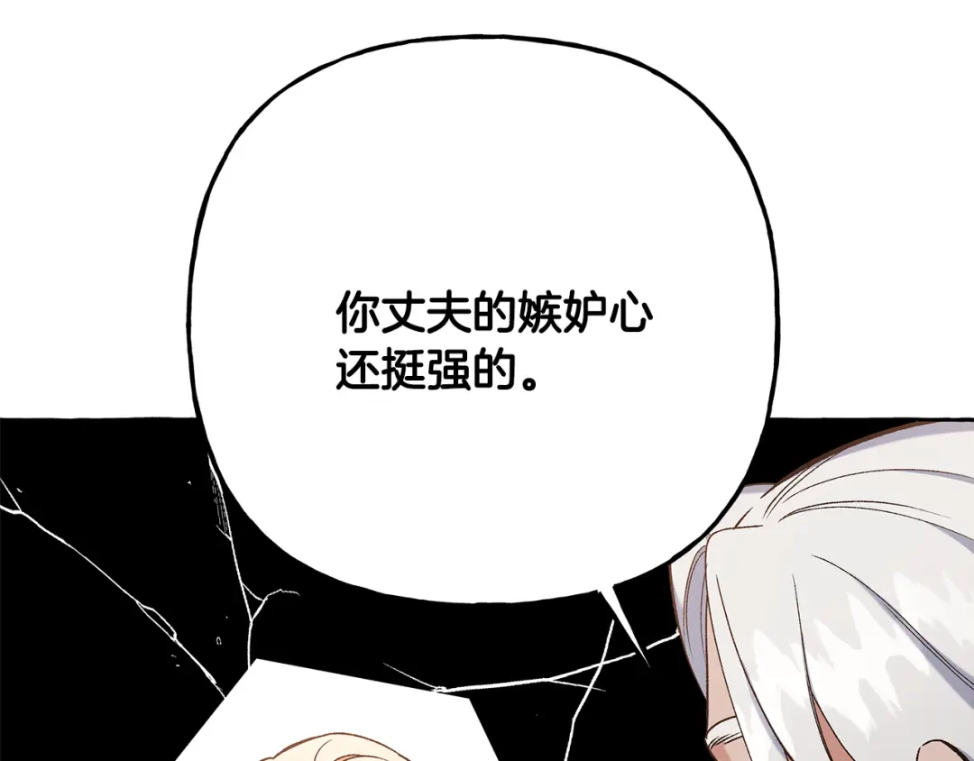 偏执公爵不让我带崽逃 第57话 以诚相待 第38页