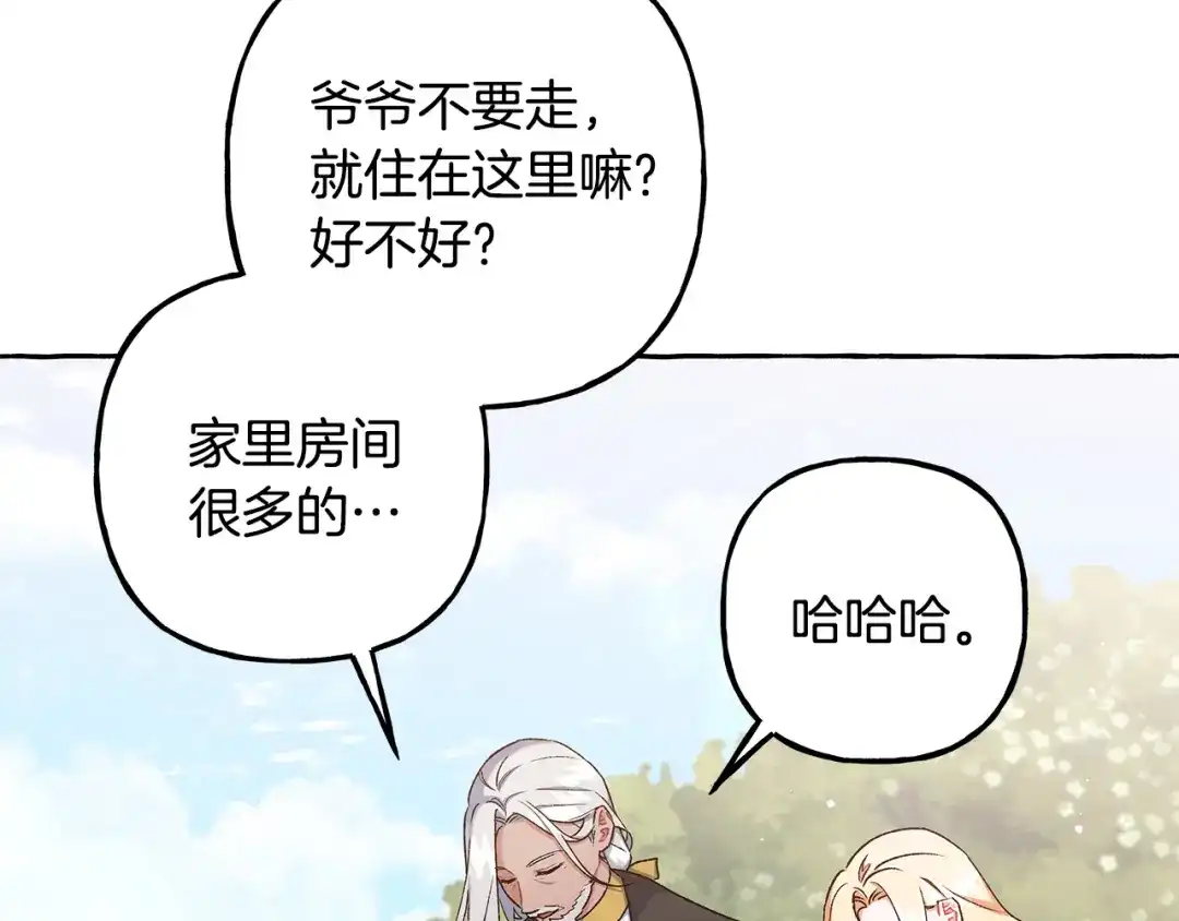 偏执公爵不让我带崽逃 第57话 以诚相待 第4页