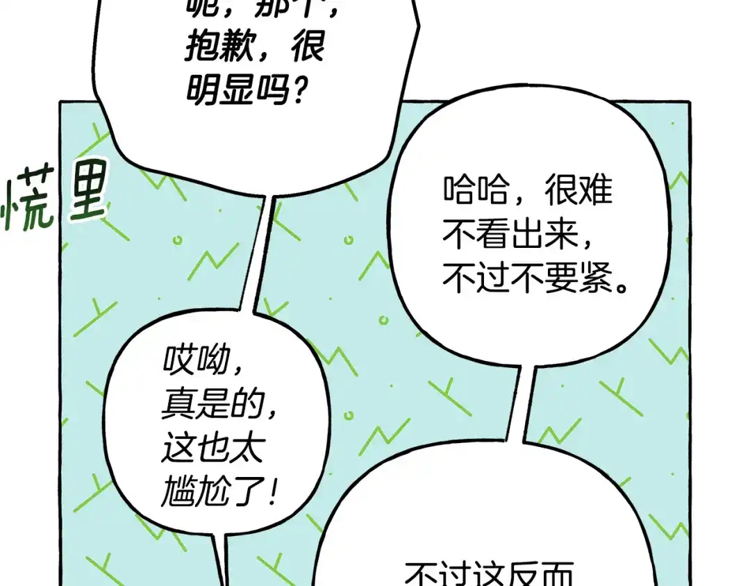 偏执公爵不让我带崽逃 第57话 以诚相待 第41页