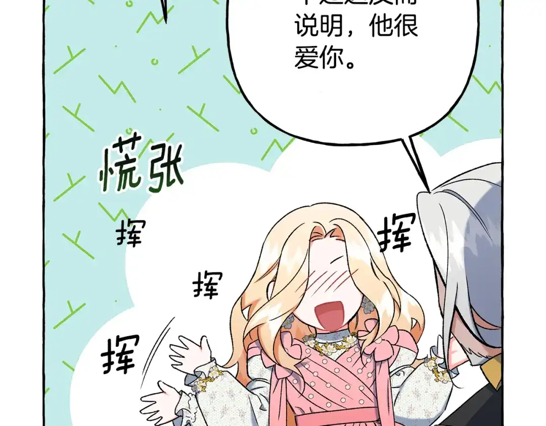 偏执公爵不让我带崽逃 第57话 以诚相待 第42页