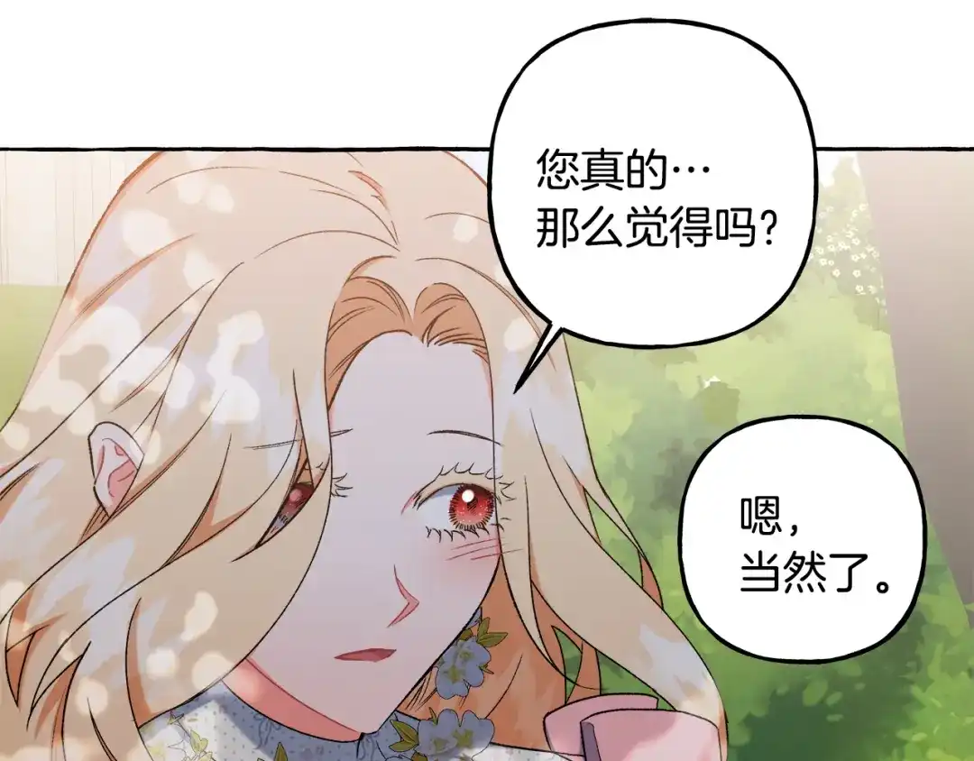 偏执公爵不让我带崽逃 第57话 以诚相待 第44页