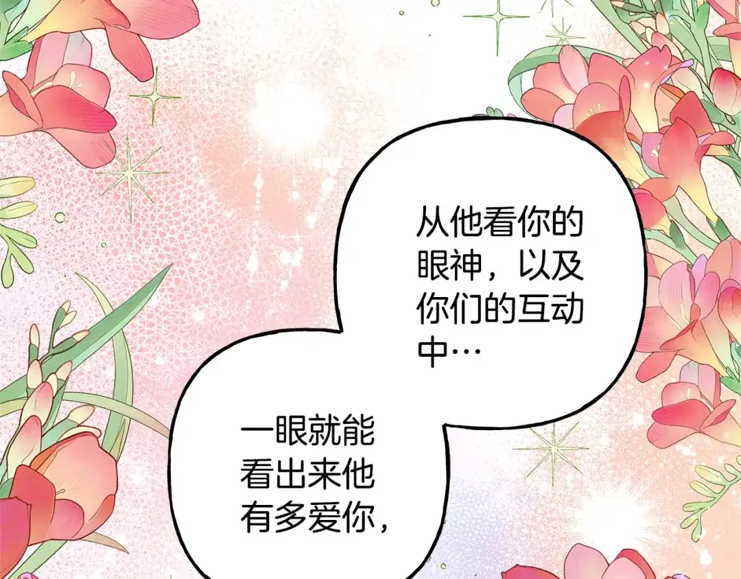 偏执公爵不让我带崽逃 第57话 以诚相待 第46页