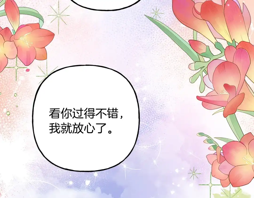 偏执公爵不让我带崽逃 第57话 以诚相待 第47页