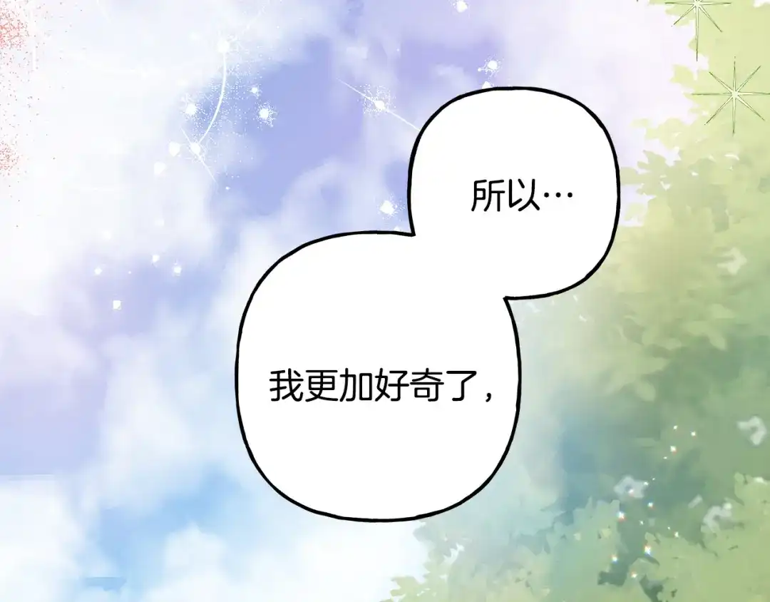 偏执公爵不让我带崽逃 第57话 以诚相待 第48页