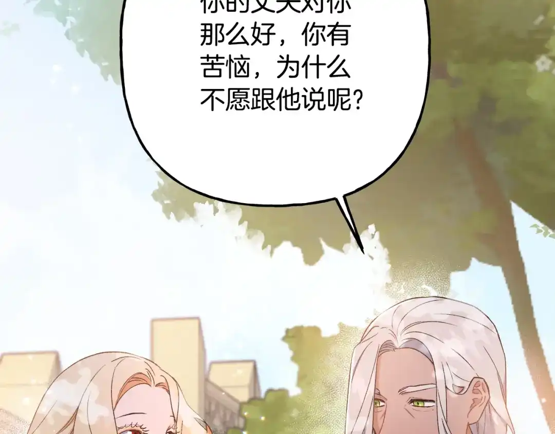 偏执公爵不让我带崽逃 第57话 以诚相待 第50页
