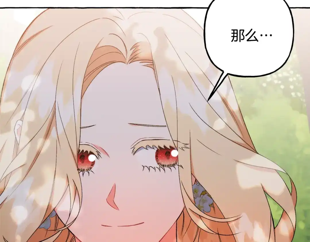 偏执公爵不让我带崽逃 第57话 以诚相待 第53页