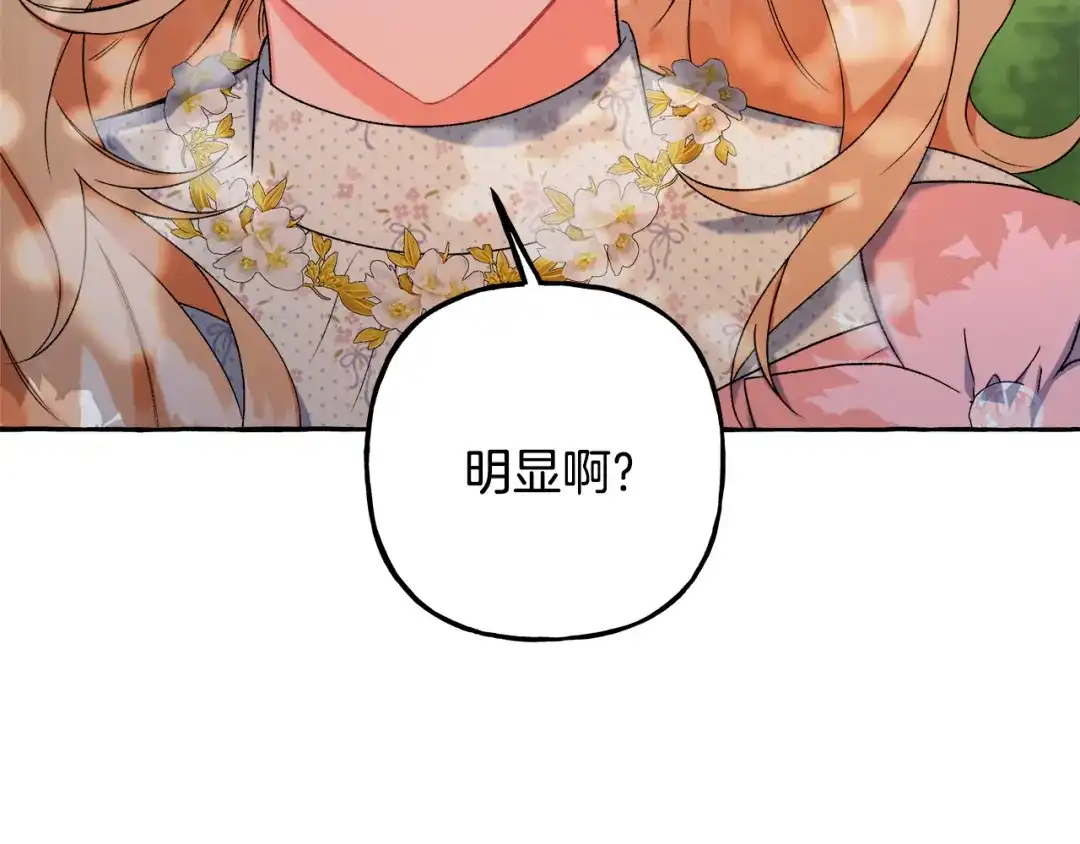 偏执公爵不让我带崽逃 第57话 以诚相待 第54页