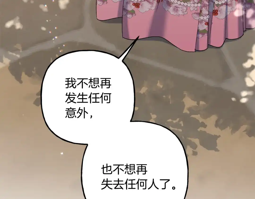 偏执公爵不让我带崽逃 第57话 以诚相待 第59页