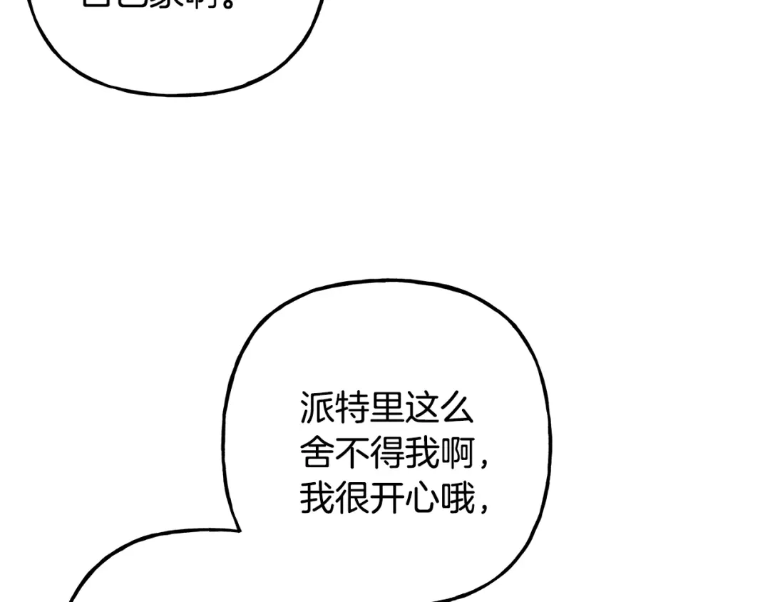 偏执公爵不让我带崽逃 第57话 以诚相待 第6页
