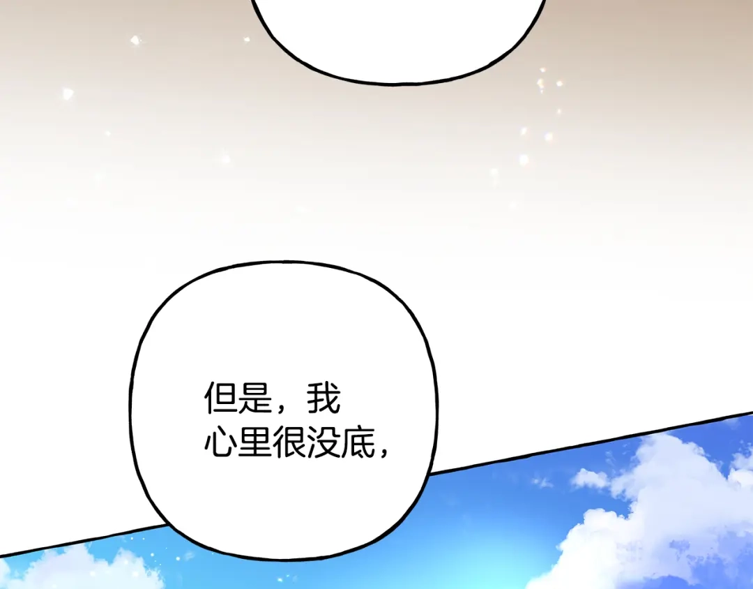 偏执公爵不让我带崽逃 第57话 以诚相待 第60页