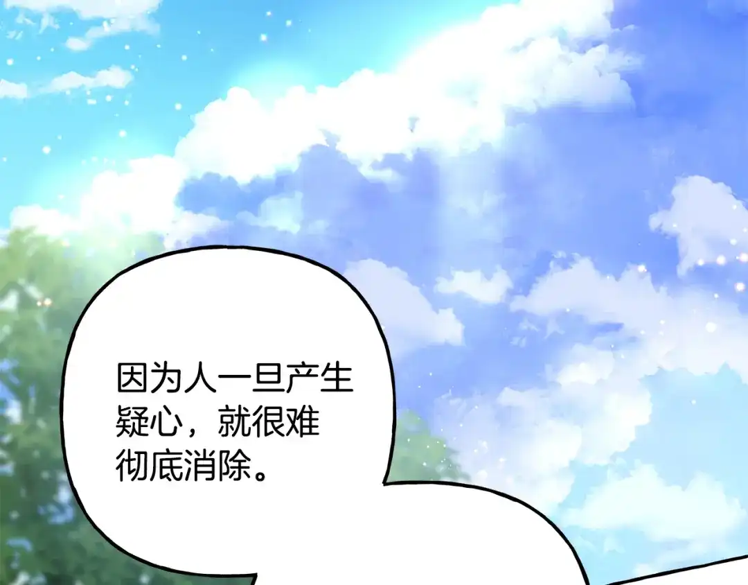 偏执公爵不让我带崽逃 第57话 以诚相待 第61页