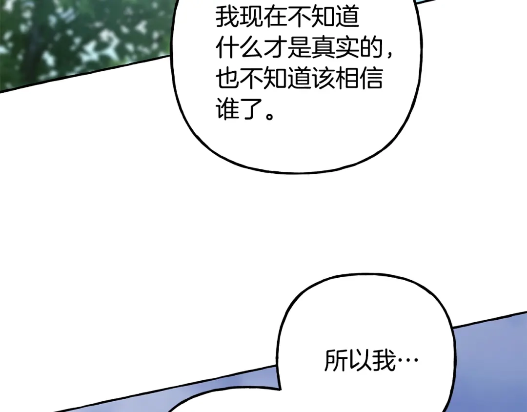 偏执公爵不让我带崽逃 第57话 以诚相待 第62页