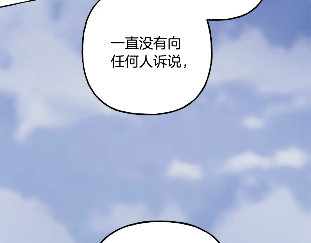 偏执公爵不让我带崽逃 第57话 以诚相待 第63页