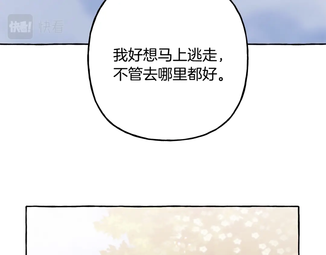 偏执公爵不让我带崽逃 第57话 以诚相待 第64页