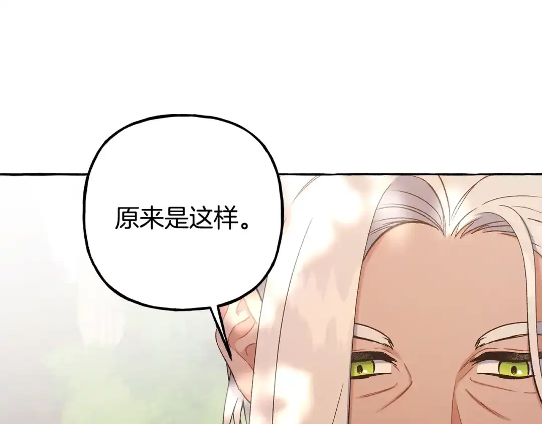 偏执公爵不让我带崽逃 第57话 以诚相待 第67页