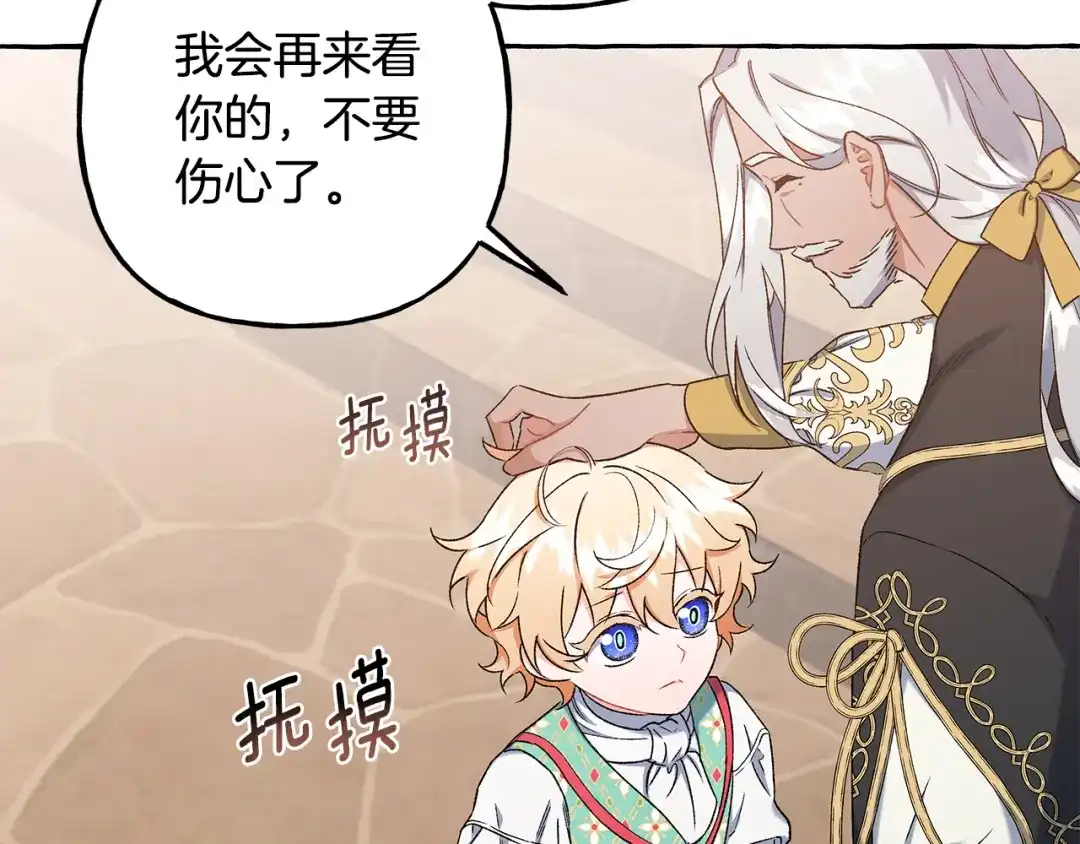 偏执公爵不让我带崽逃 第57话 以诚相待 第7页