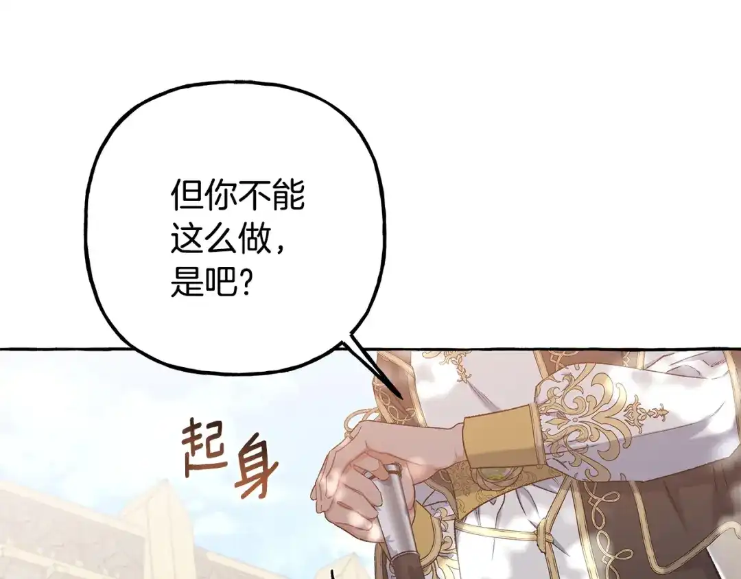 偏执公爵不让我带崽逃 第57话 以诚相待 第70页