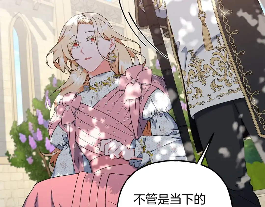 偏执公爵不让我带崽逃 第57话 以诚相待 第71页