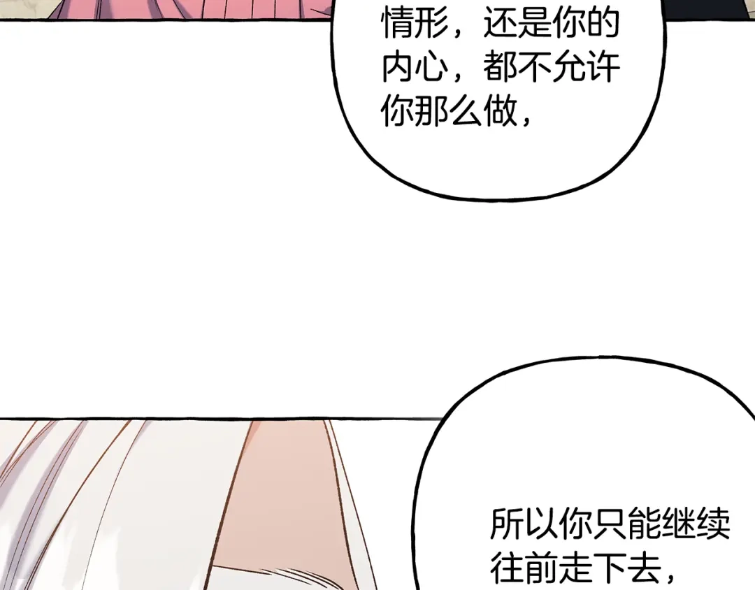 偏执公爵不让我带崽逃 第57话 以诚相待 第72页