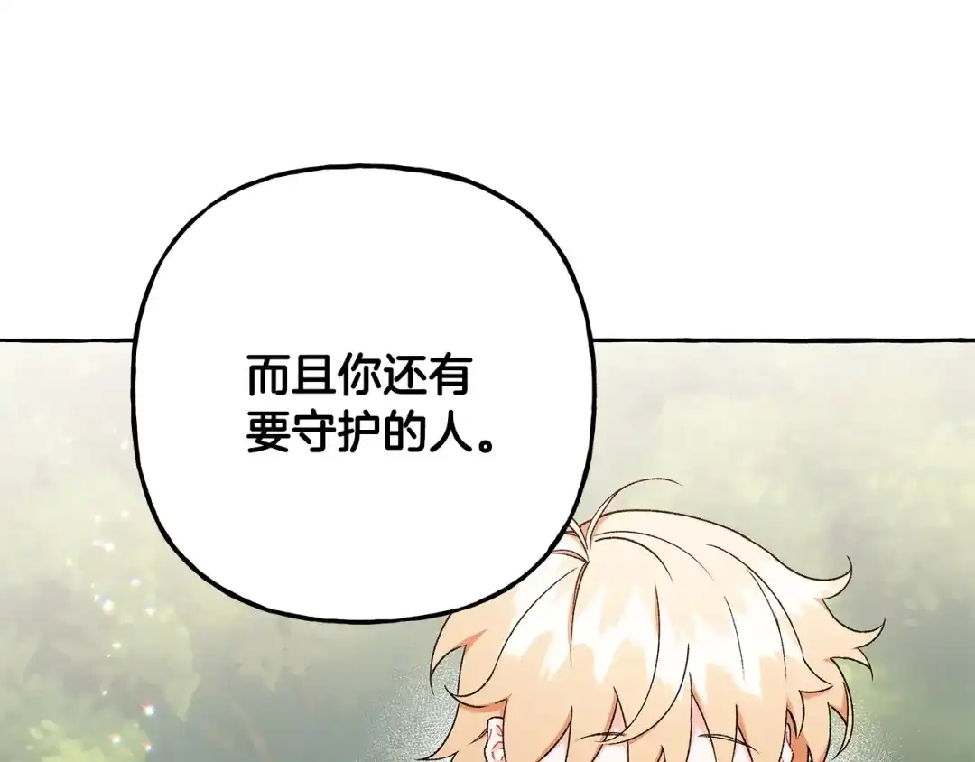 偏执公爵不让我带崽逃 第57话 以诚相待 第74页