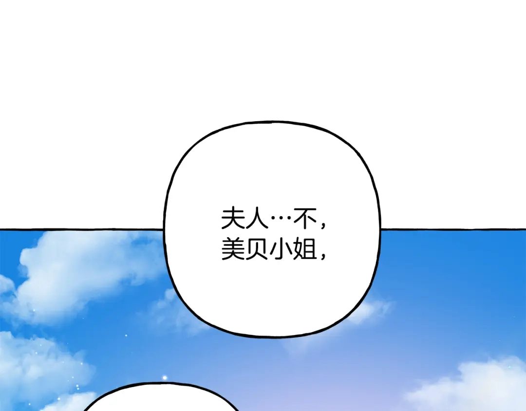 偏执公爵不让我带崽逃 第57话 以诚相待 第76页