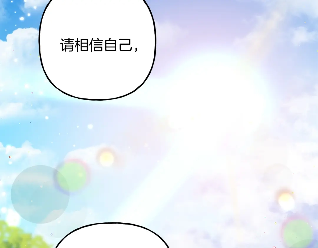 偏执公爵不让我带崽逃 第57话 以诚相待 第77页