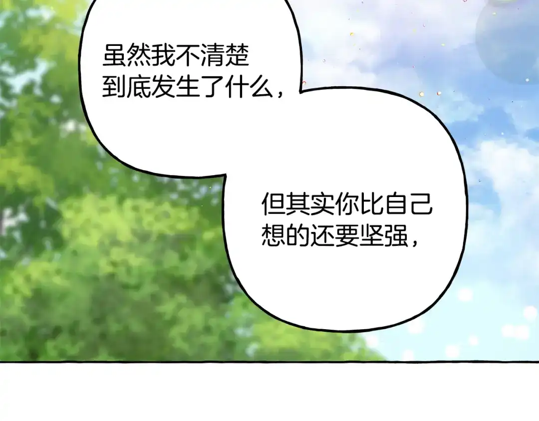 偏执公爵不让我带崽逃 第57话 以诚相待 第78页