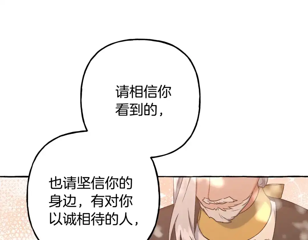 偏执公爵不让我带崽逃 第57话 以诚相待 第79页