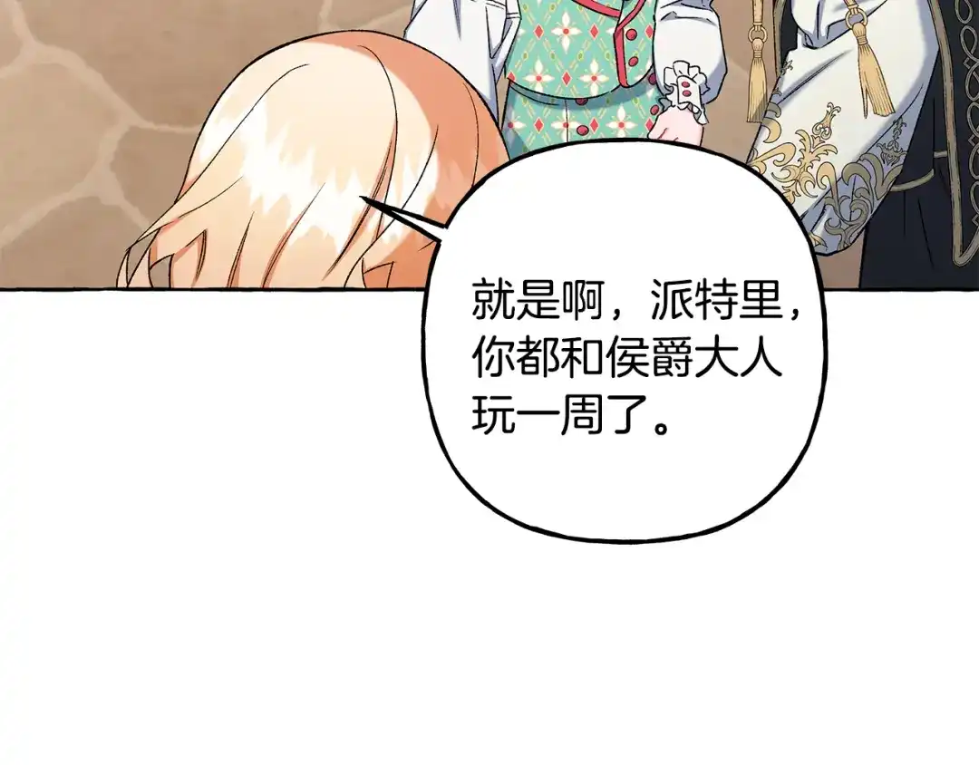 偏执公爵不让我带崽逃 第57话 以诚相待 第8页