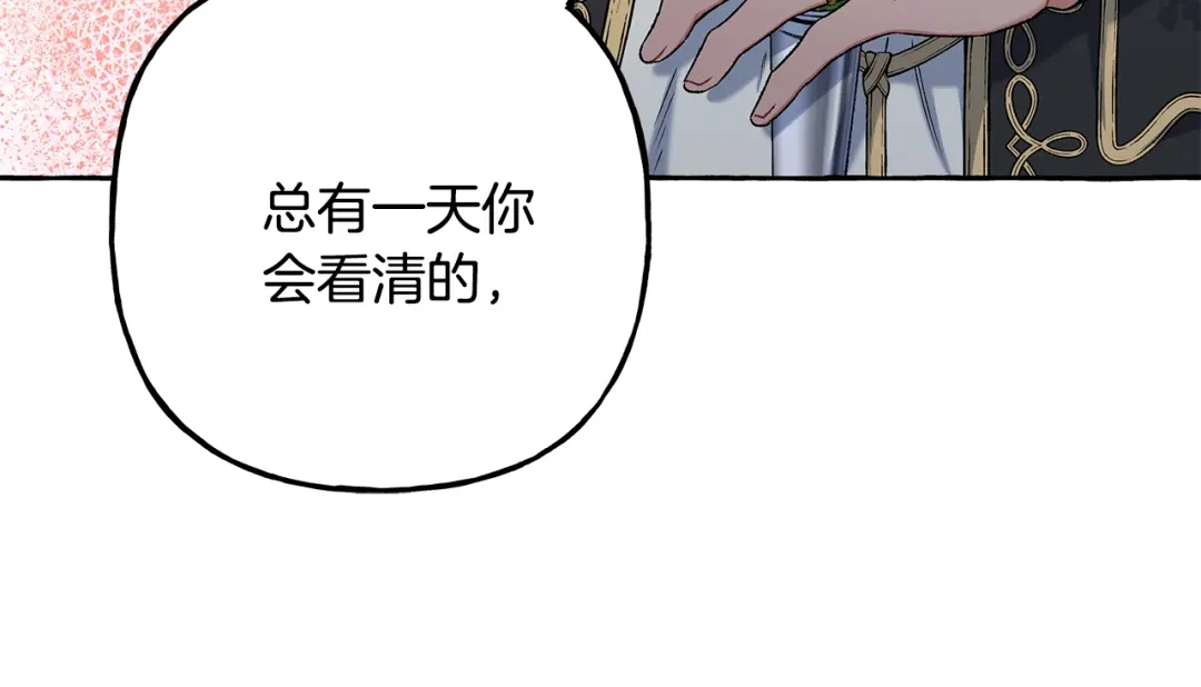 偏执公爵不让我带崽逃 第57话 以诚相待 第81页
