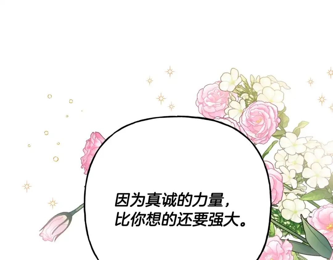 偏执公爵不让我带崽逃 第57话 以诚相待 第82页