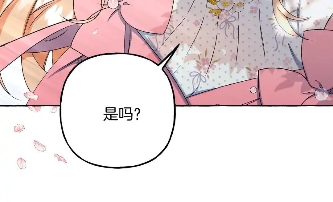 偏执公爵不让我带崽逃 第57话 以诚相待 第91页