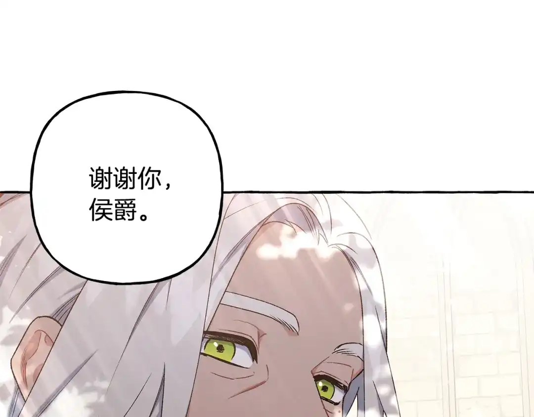 偏执公爵不让我带崽逃 第57话 以诚相待 第92页