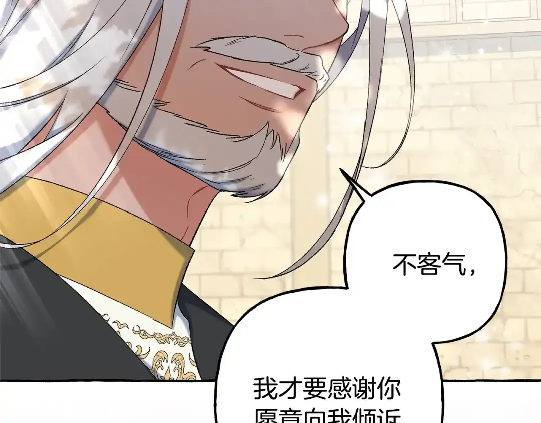 偏执公爵不让我带崽逃 第57话 以诚相待 第93页