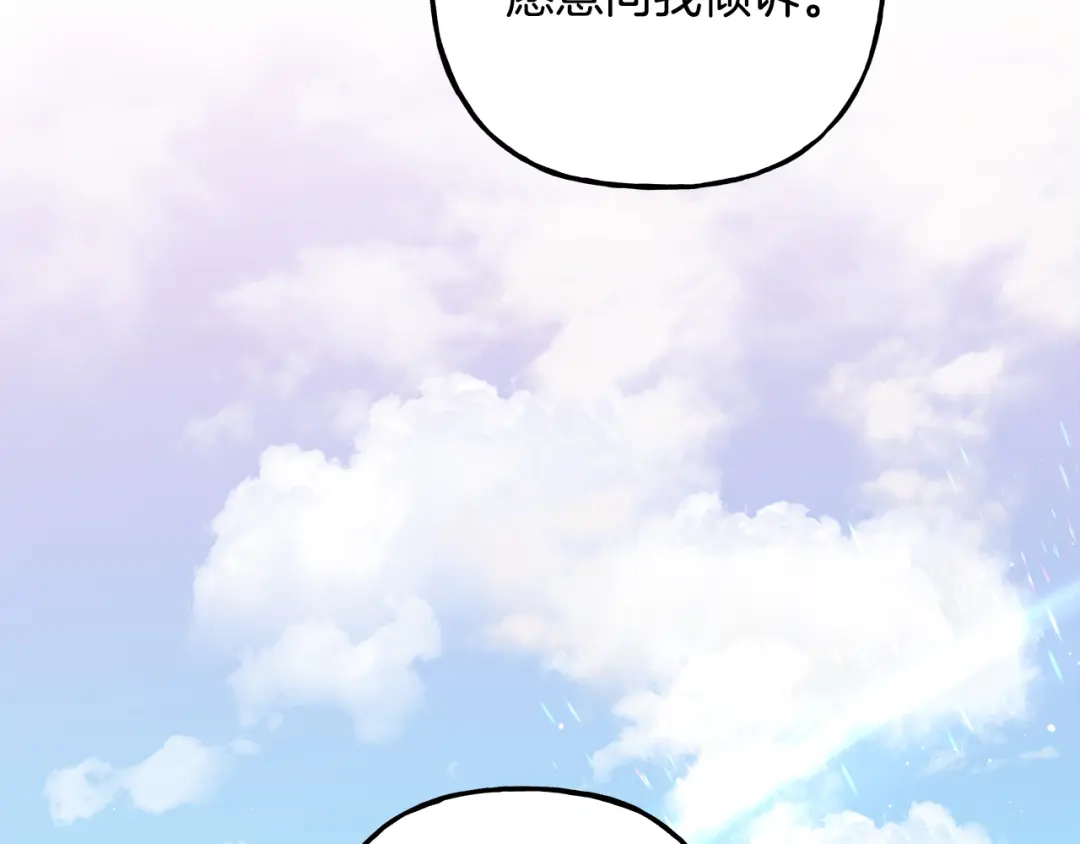 偏执公爵不让我带崽逃 第57话 以诚相待 第94页