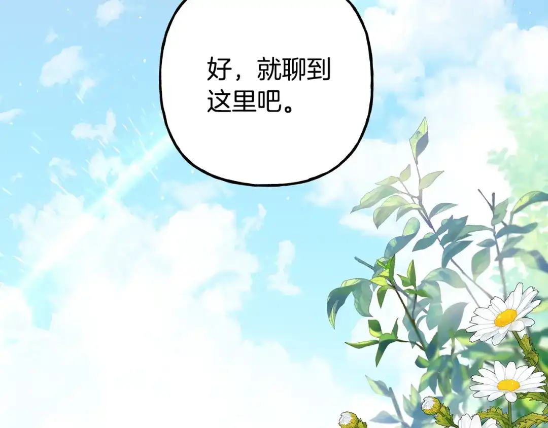 偏执公爵不让我带崽逃 第57话 以诚相待 第95页