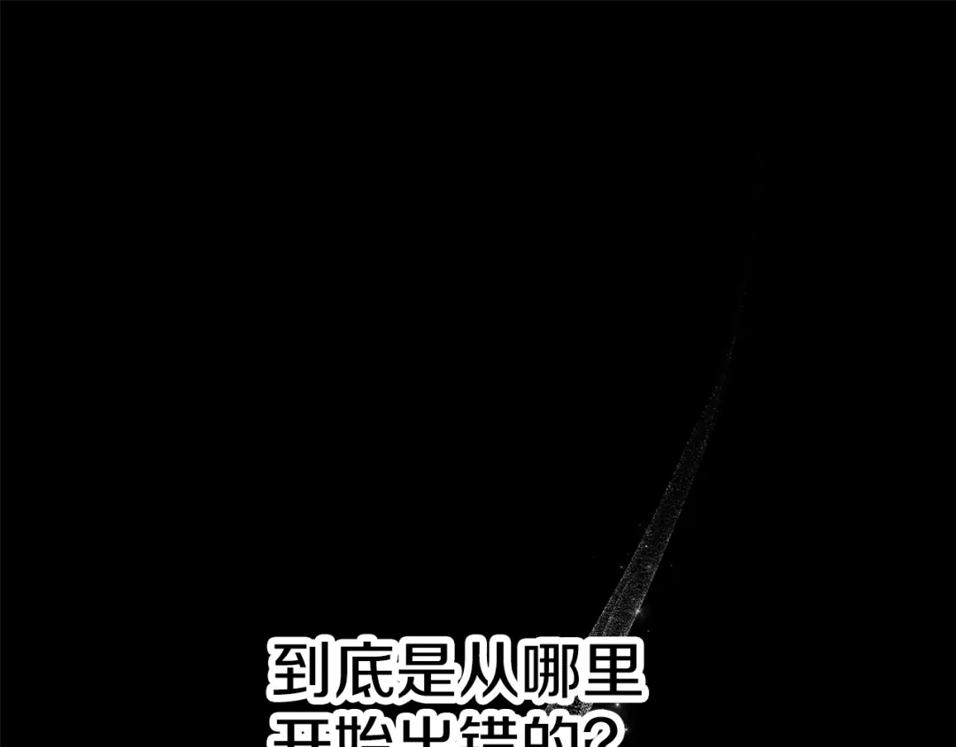 偏执公爵不让我带崽逃 第58话 一起过夜 第1页
