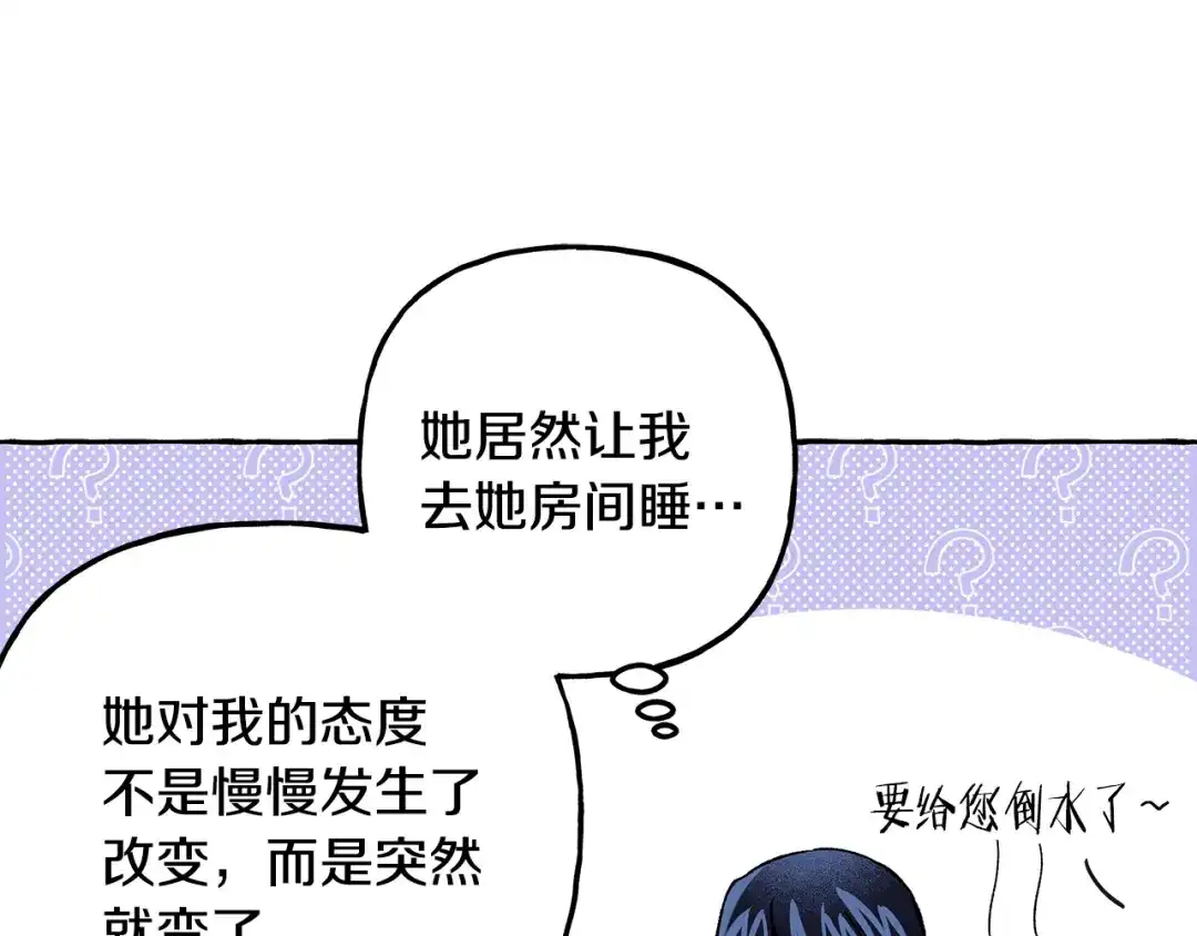 偏执公爵不让我带崽逃 第58话 一起过夜 第104页