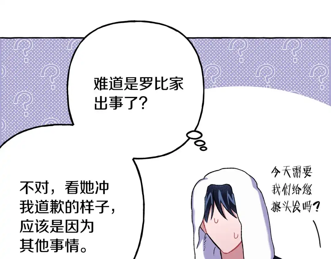 偏执公爵不让我带崽逃 第58话 一起过夜 第106页