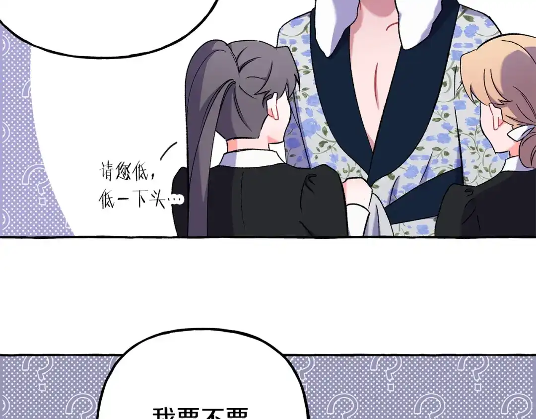 偏执公爵不让我带崽逃 第58话 一起过夜 第107页