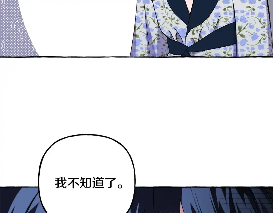 偏执公爵不让我带崽逃 第58话 一起过夜 第109页